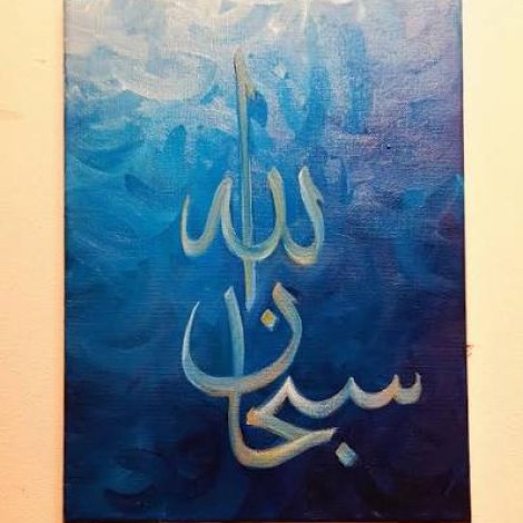 subhanallah